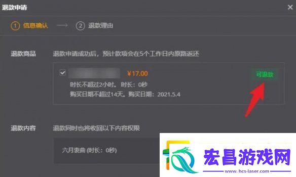 买了黑神话悟空怎么退款