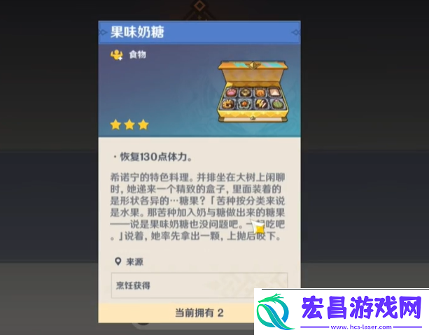 原神特色料理果味奶糖获取方法