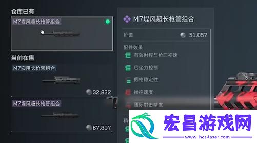 三角洲行动M7战斗步枪怎么改装