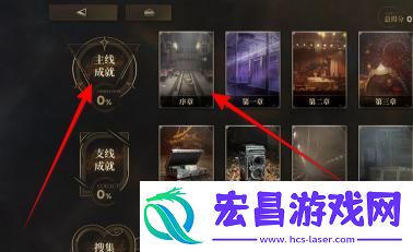 异象回声主线成就怎么选择