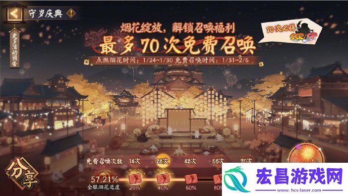 阴阳师新春免费70抽怎么获得