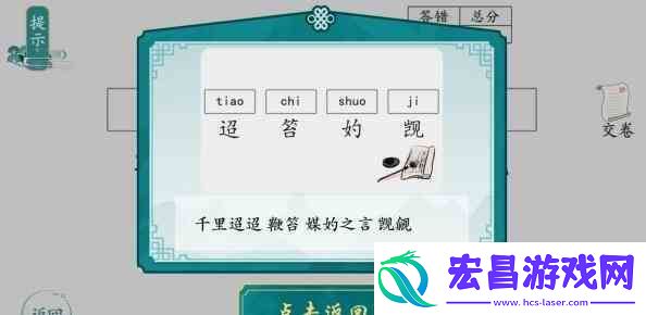 离谱的汉字全关卡通关游戏攻略