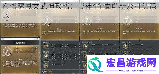 希格露恩女武神攻略