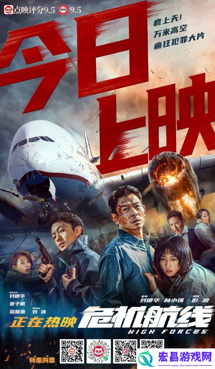 电影危机航线今日上映