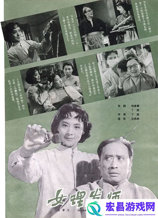 六十年前经典女理发师