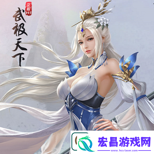 武极天下手游iOS版客户端下载及安装指南