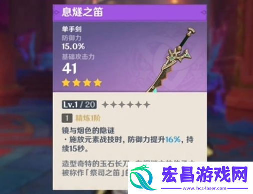 原神息燧之笛怎么获得