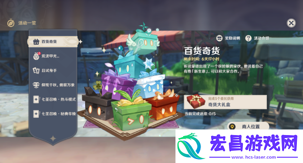 原神4.3奇货百货第一天怎么玩