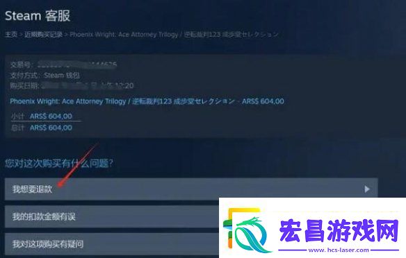 买了黑神话悟空怎么退款