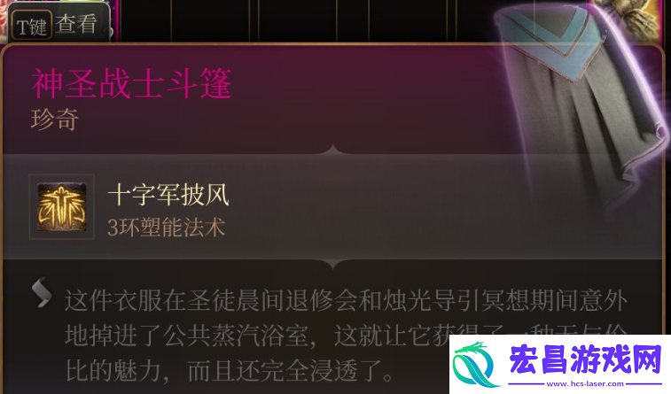 博德之门3神圣斗篷获取方法介绍