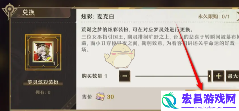 无尽梦回梦灵炫彩麦克白装扮怎么获得