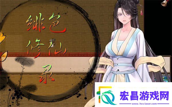 绯色修仙录攻略主线任务大全