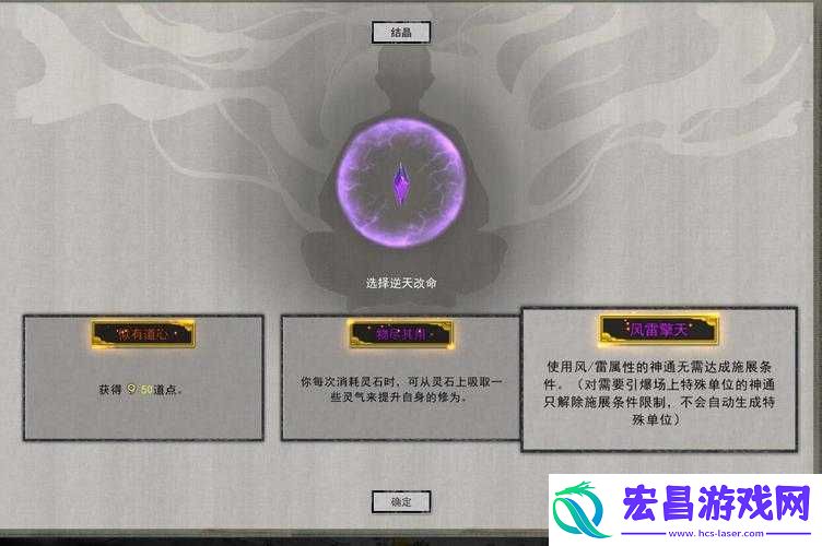 鬼谷荒结晶逆天改命攻略
