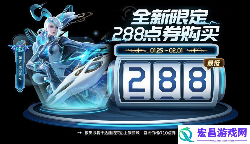 王者荣耀伽罗琥珀纪元多少钱