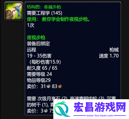 魔兽世界wlk夜视步枪图纸怎么得