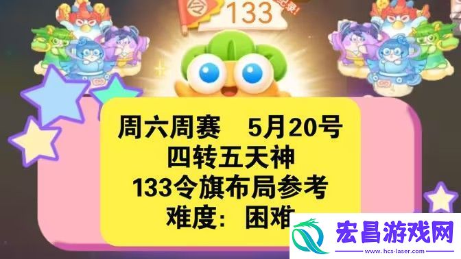 保卫萝卜4周赛5月20日攻略