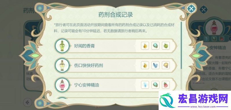 原神熠金妙剂活动中的药剂配方是什么