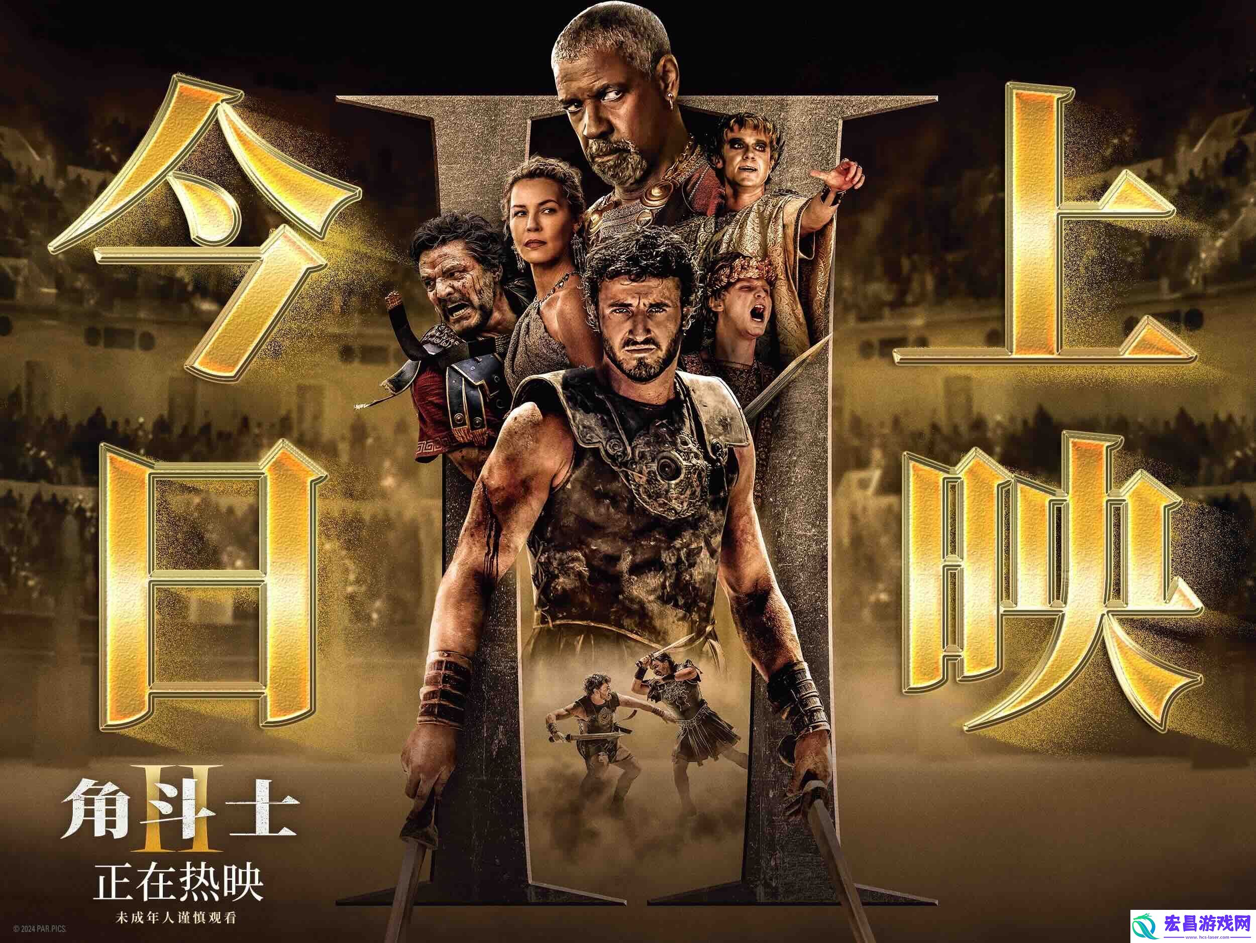R级动作史诗巨制角斗士2今日正式上映