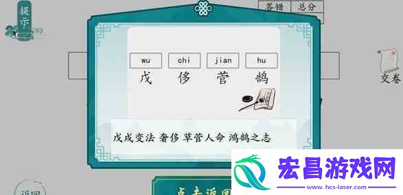 离谱的汉字全关卡通关游戏攻略