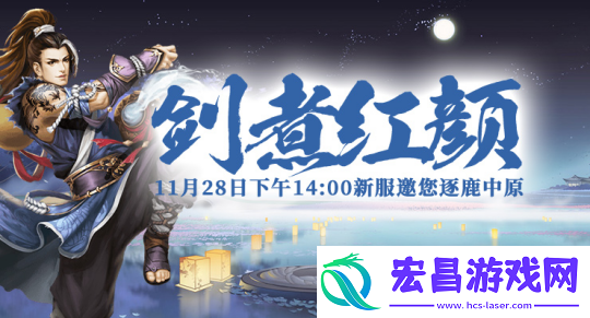 剑啸九州新服明日上线