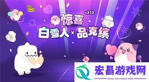冒险岛V212版本可爱上线！惊喜白雪人x品克缤！
