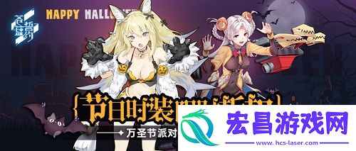 苍蓝誓约万圣节派对火热进行时