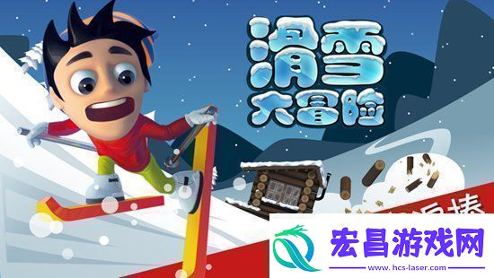 滑雪大冒险怎么把头埋进雪里滑雪大冒险把头埋在雪里的方法