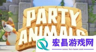动物派对Steam折扣价格导购