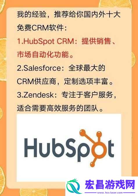 成免费crm