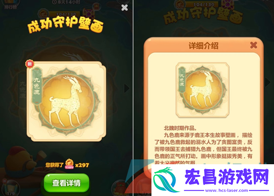 开心消消乐联动敦煌