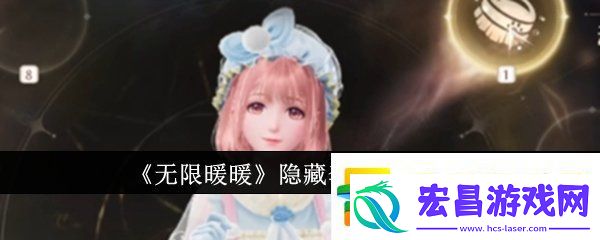 无限暖暖隐藏套装怎么获得