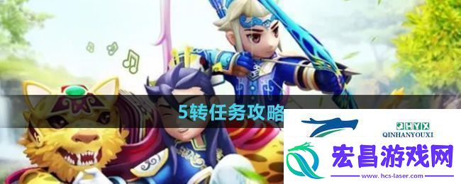 热血江湖5转任务怎么做5转任务攻略