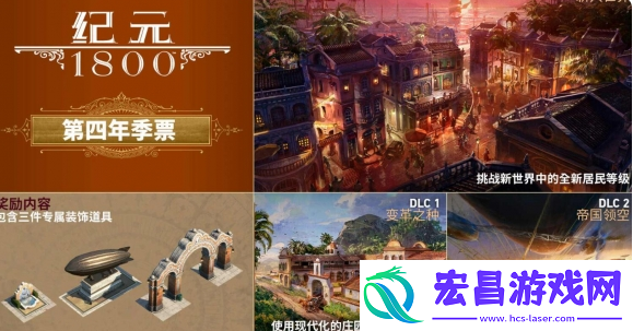 纪元1800还会更新吗