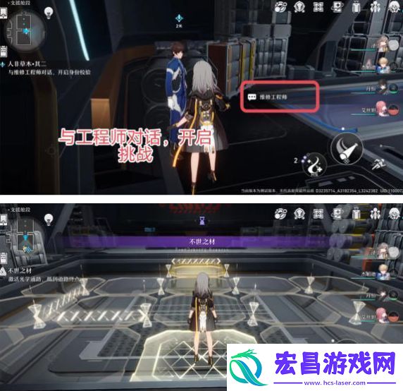 崩坏星穹铁道人非草木其二攻略
