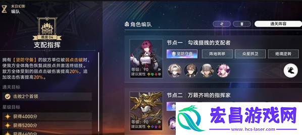 崩坏星穹铁道支配指挥怎么通关