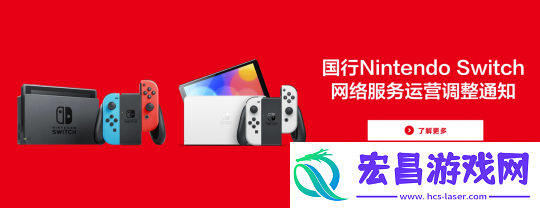腾讯宣布国行版NS将停止服务！官方免费送第一方大作