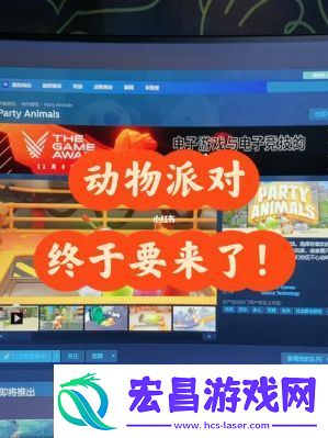 动物派对Steam折扣价格导购