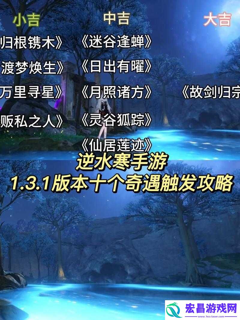 逆水寒手游东东的秘密任务攻略