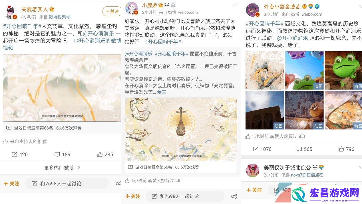 开心消消乐联动敦煌