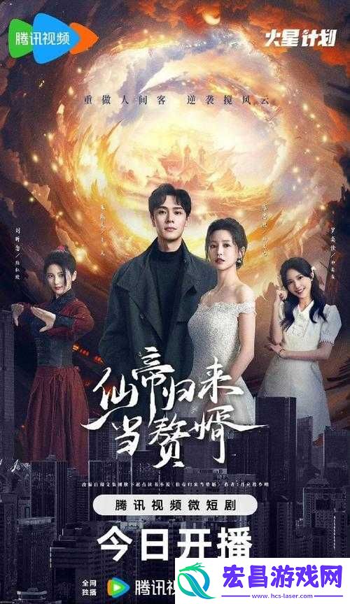 肝仙归来