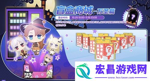 苍蓝誓约万圣节派对火热进行时