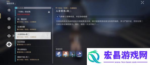 崩坏星穹铁道人非草木其二攻略
