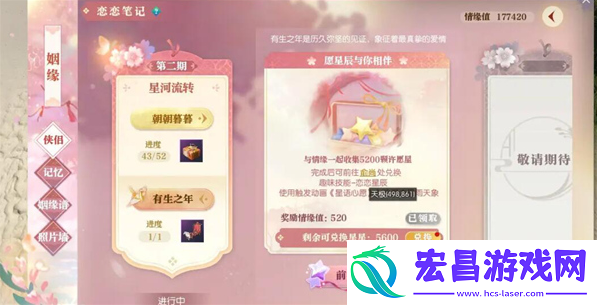 逆水寒技能恋恋星辰怎么获得