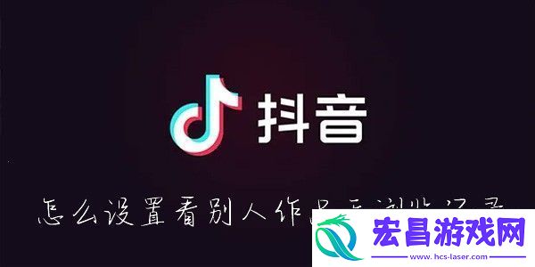 抖音怎么看别人的作品不留浏览记录