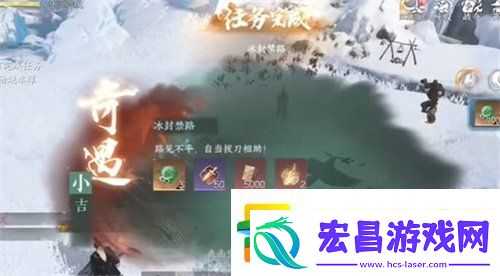 逆水寒手游冰封禁路奇遇怎么做