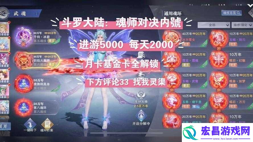 斗罗大陆魂师对决