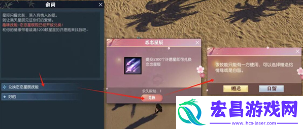 逆水寒技能恋恋星辰怎么获得