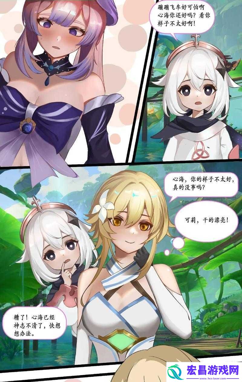 心海自我奖励被旅行者发现