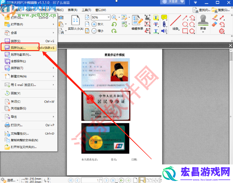 使用转转大师PDF编辑器给PDF文件添加水印的方法步骤
