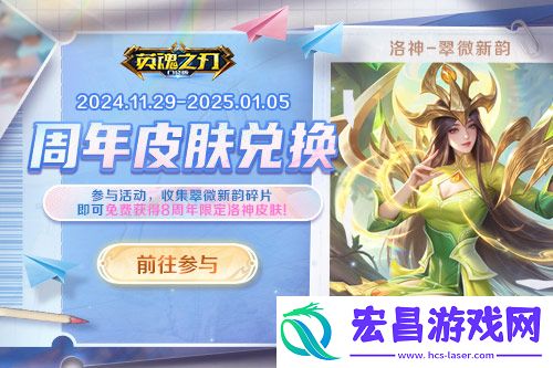 英魂之刃口袋版八周年好礼送不停